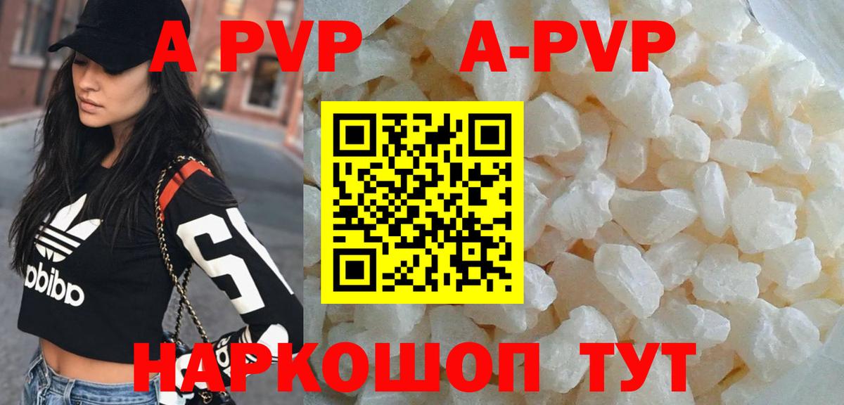 Заволжье  А ПВП  купить наркотики цена  Alfa_PVP кристаллы  Вход с VPN 