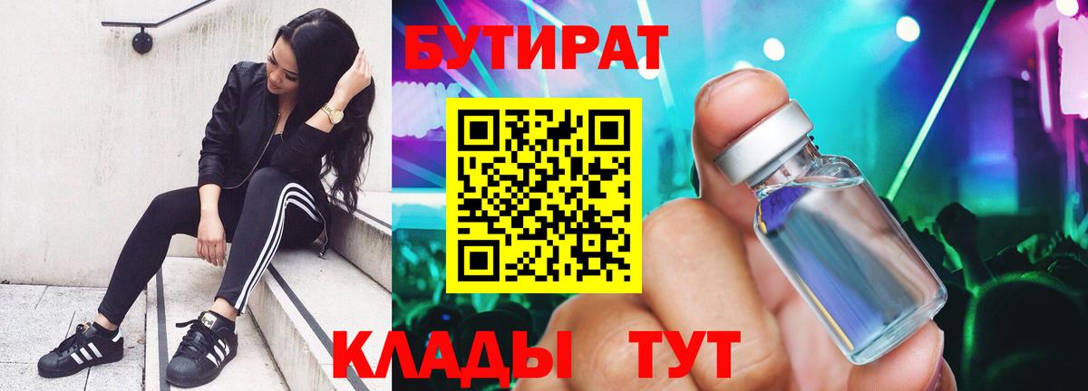 Бутират 99% Заволжье