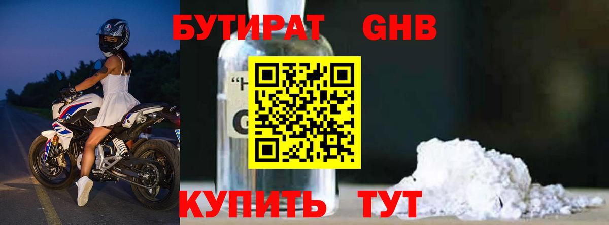 Заволжье  БУТИРАТ бутандиол  Вход с VPN 