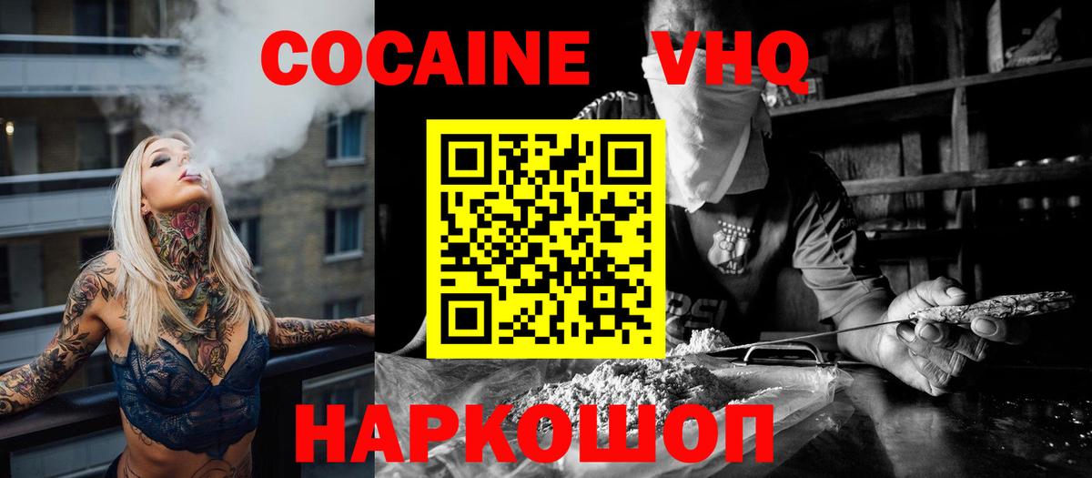 COCAIN 97%  Вход с VPN  Заволжье 