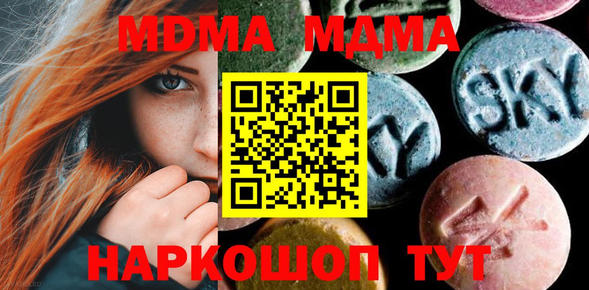 MDMA  МДМА VHQ  MDMA кристаллы  Вход с VPN  Заволжье 