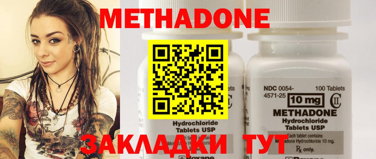 МЕТАДОН кристалл Заволжье