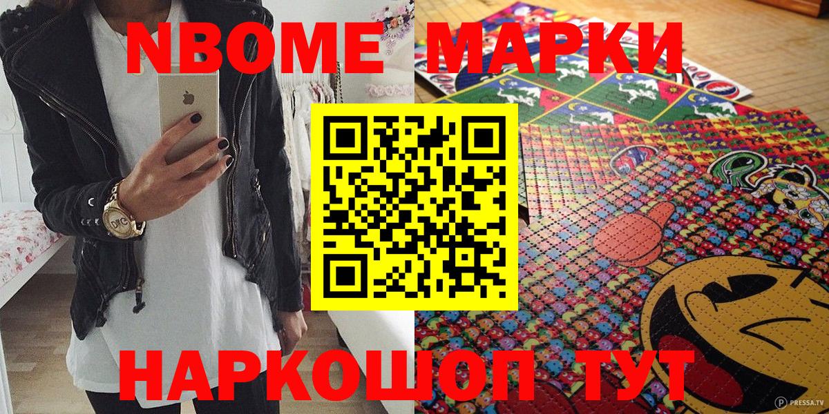 Наркотические марки 1500мкг Заволжье